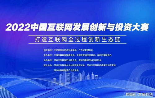 活动公告 2022中国互联网发展创新与投资大赛项目征集中