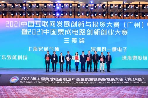 2021中国互联网发展创新与投资大赛 广州 暨2021中国集成电路创新创业大赛颁奖典礼圆满举行